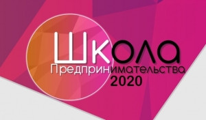 9 ноября в Удомле состоялось пятое занятие Школы предпринимательства