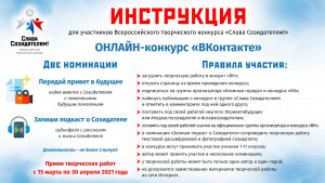 Прими участие в новом сезоне Всероссийского творческого конкурса &laquo;Слава Созидателям!&raquo;