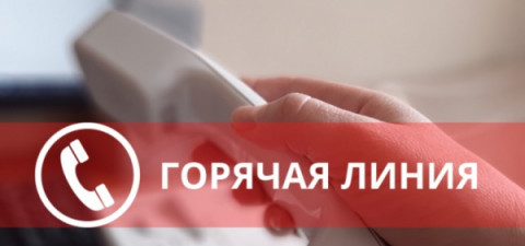 &laquo;Горячая линия&raquo; по вопросу повышения кадастровой стоимости земель на территории Тверской области