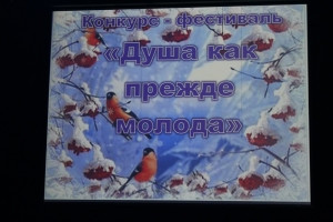 ДУША КАК ПРЕЖДЕ МОЛОДА