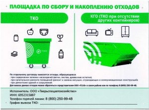 Правила эксплуатации контейнерных площадок для накопления твердых коммунальных отходов (ТКО)