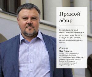 Фонд &laquo;АТР АЭС&raquo; организует прямой эфир с экспертом по теме вакцинации от COVID-19