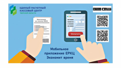 Электронные сервисы ЕРКЦ: доступно и удобно.