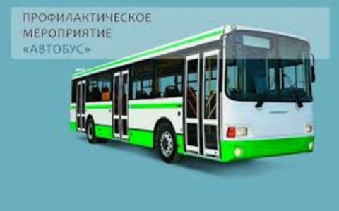 Сотрудники Удомельской Госавтоинспекции проведут мероприятие по контролю за пассажирскими перевозками.