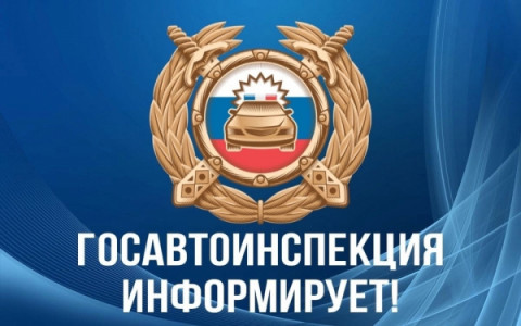 Госавтоинспекция подвела итоги работы  с 08 по 14 июля 2024 года