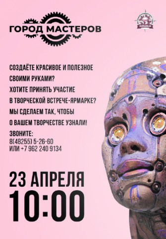 #ГородМастеров #Примитеучастие Знаете ли вы, как много талантливых людей  живет в Удомельском городском округе?