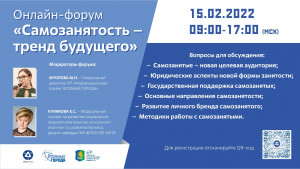 Приглашаем посетить онлайн-форум  &laquo;Самозанятость &ndash; тренд будущего&raquo;