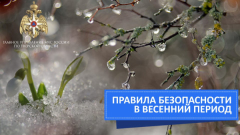 Меры безопасности во время масленичных гуляний