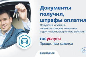 Госавтоинспекция рекомендует получателям государственных услуг подавать заявки в электронном виде