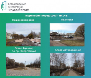 Считанные дни остались до старта второго Всероссийского онлайн-голосование по выбору приоритетных объектов для благоустройства в рамках федерального проекта &laquo;Формирование комфортной городской среды&raquo; нацпроекта &laquo;Жильё и городская среда&raquo;