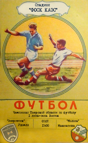 3 июля в 15.00 на стадионе ФОСК Калининской АЭС пройдет футбольный матч: &laquo;Энергетик&raquo; (Удомля) &ndash; &laquo;Молота&raquo; (Максатиха)