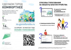 Формирование комфортной городской среды &ndash; выбор каждого жителя Удомельского ГО