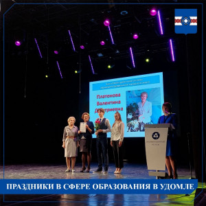 5 октября в концертном зале ЦОИ КАЭС прошло торжественное мероприятие, посвящённое сразу трём значимым событиям - Дню учителя, Дню дошкольного работника и Дню среднего профессионального образования.