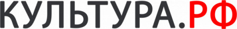 Единый интернет-портал "Культура.РФ"