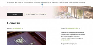 Как воспользоваться сервисом &laquo;Земля для застройки&raquo;? Ответ тверского Росреестра