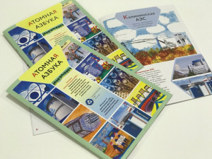 Калининская АЭС представила уникальную &laquo;Атомную азбуку&raquo; для детей