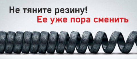 Удомельская Госавтоинспекция рекомендует водителям заблаговременно подготовить транспортные средства к зимней эксплуатации