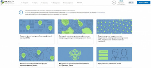 Росреестр: введены в эксплуатацию информационные системы, необходимые для создания Национальной системы пространственных данных