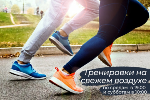 Удомельцев ждут на бесплатных тренировках на свежем воздухе