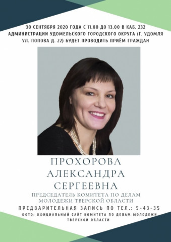 Прием граждан