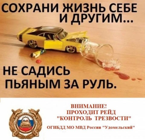 Удомельская Госавтоинспекция  усилит контроль за нетрезвыми водителями.