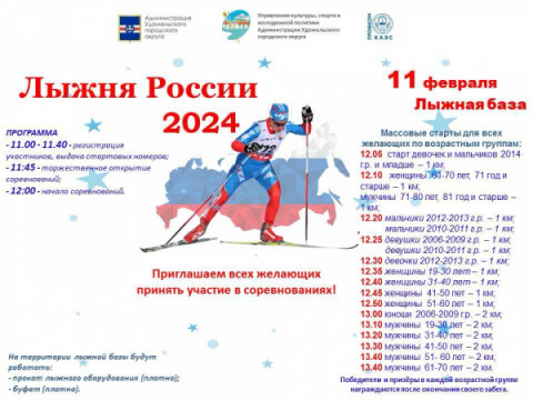 11 февраля в Удомле пройдёт «Лыжня России 2024»