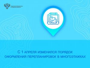 С 1 апреля изменился порядок оформления перепланировок в многоэтажках