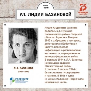 О героях Великой Отечественной войны - уроженцах тверского края узнают в каждом уголке России