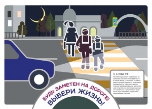 Отделение ГИБДД МО МВД России &laquo;Удомельский&raquo; обращается к пешеходам.