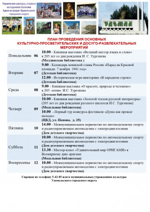 Культурно-просветительские и досуговые мероприятия в Удомельском городском округе на период с 6 по 12 ноября 2023 года