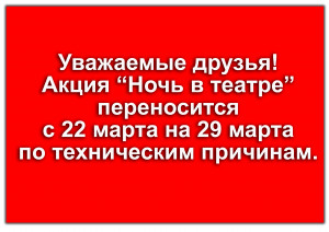 Изменение даты мероприятия!