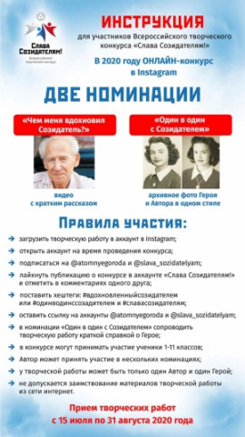 15 июля стартует Всероссийский творческий конкурс  &laquo;Слава Созидателям!&raquo;