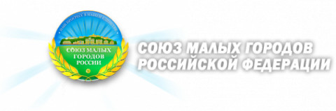Союз малых городов России запускает проект «Инвестиции - малым городам»