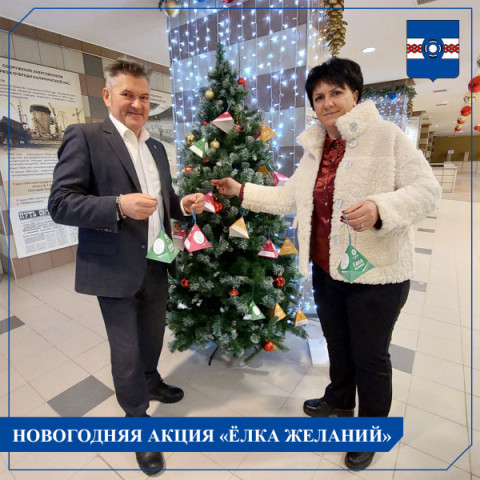 Новогодняя акция &laquo;Ёлка желаний&raquo;