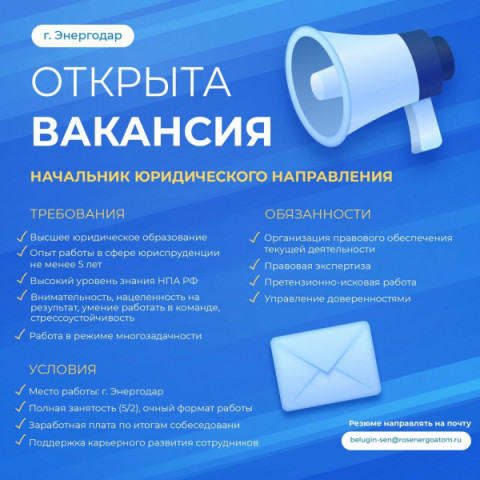 В администрации г. Энергодар открыты вакансии