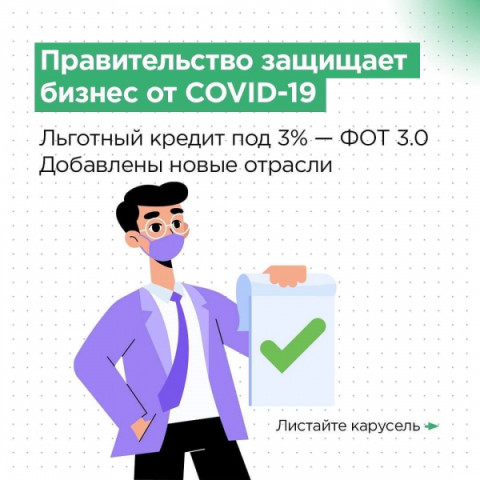 Больше предпринимателей смогут получить льготный кредит под 3%